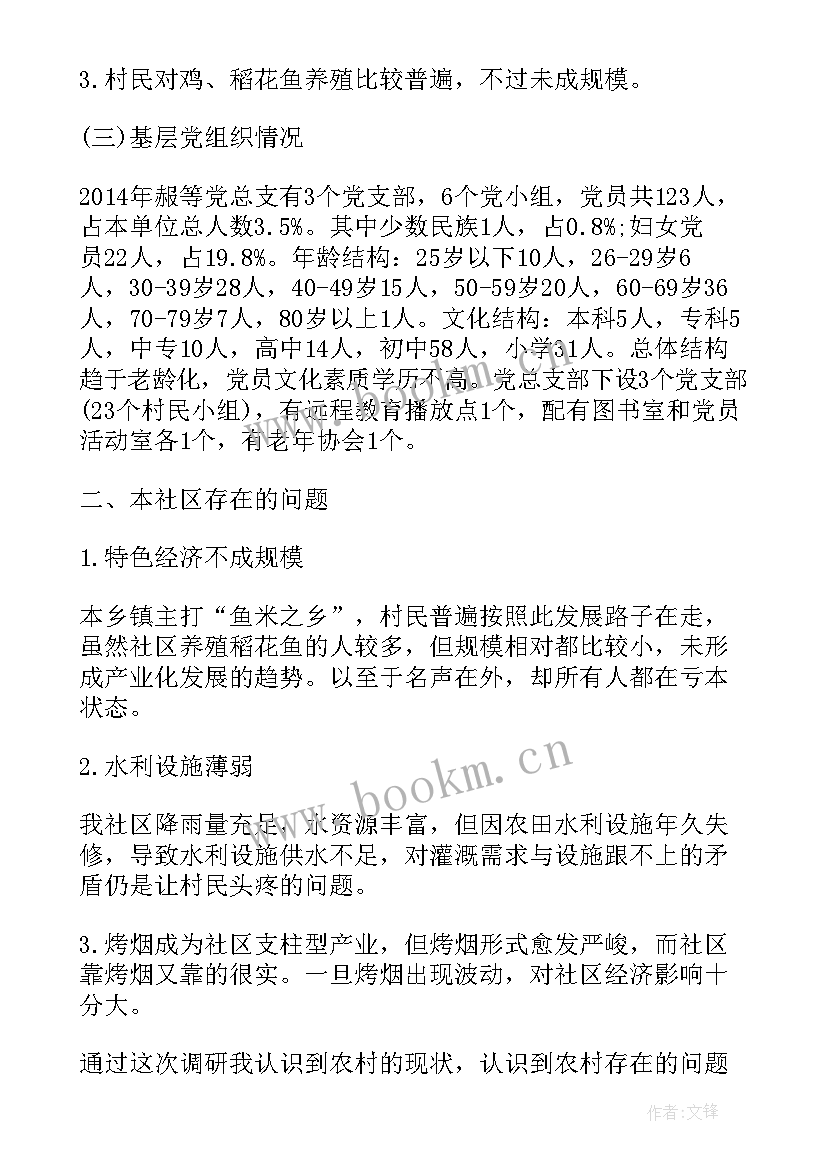 2023年大学生村官工作时长调研报告(优秀5篇)