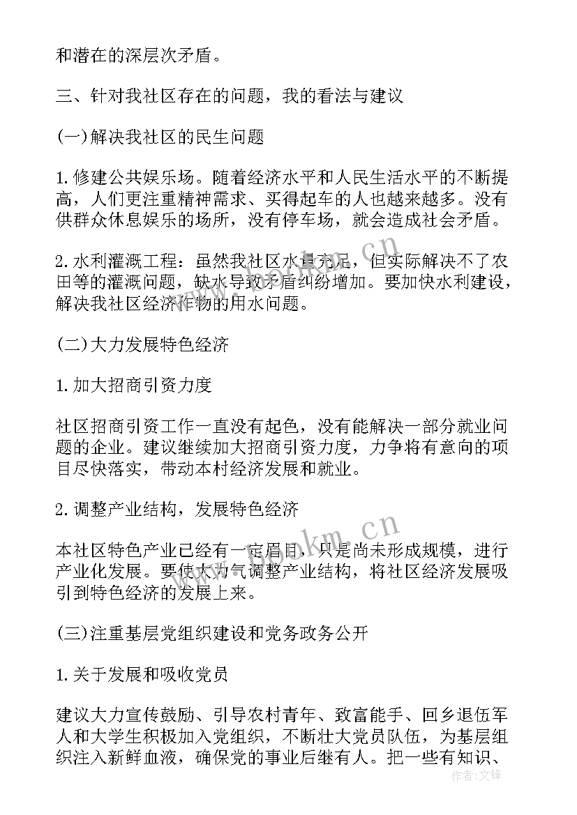 2023年大学生村官工作时长调研报告(优秀5篇)