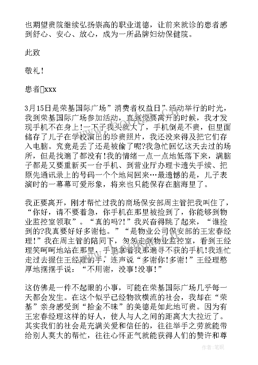 拾金不昧表扬信格式 拾金不昧的表扬信格式(精选5篇)