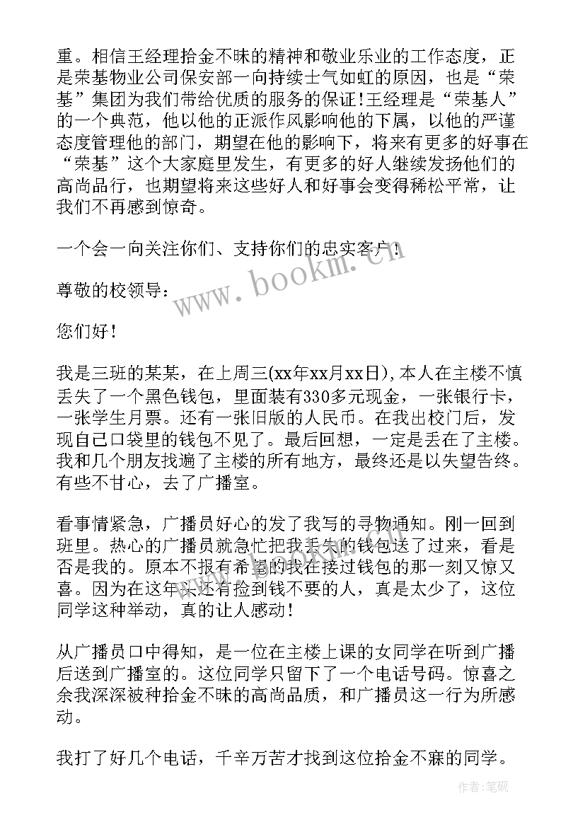 拾金不昧表扬信格式 拾金不昧的表扬信格式(精选5篇)