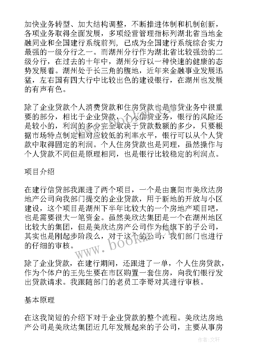 最新银行社会实践报告(模板9篇)