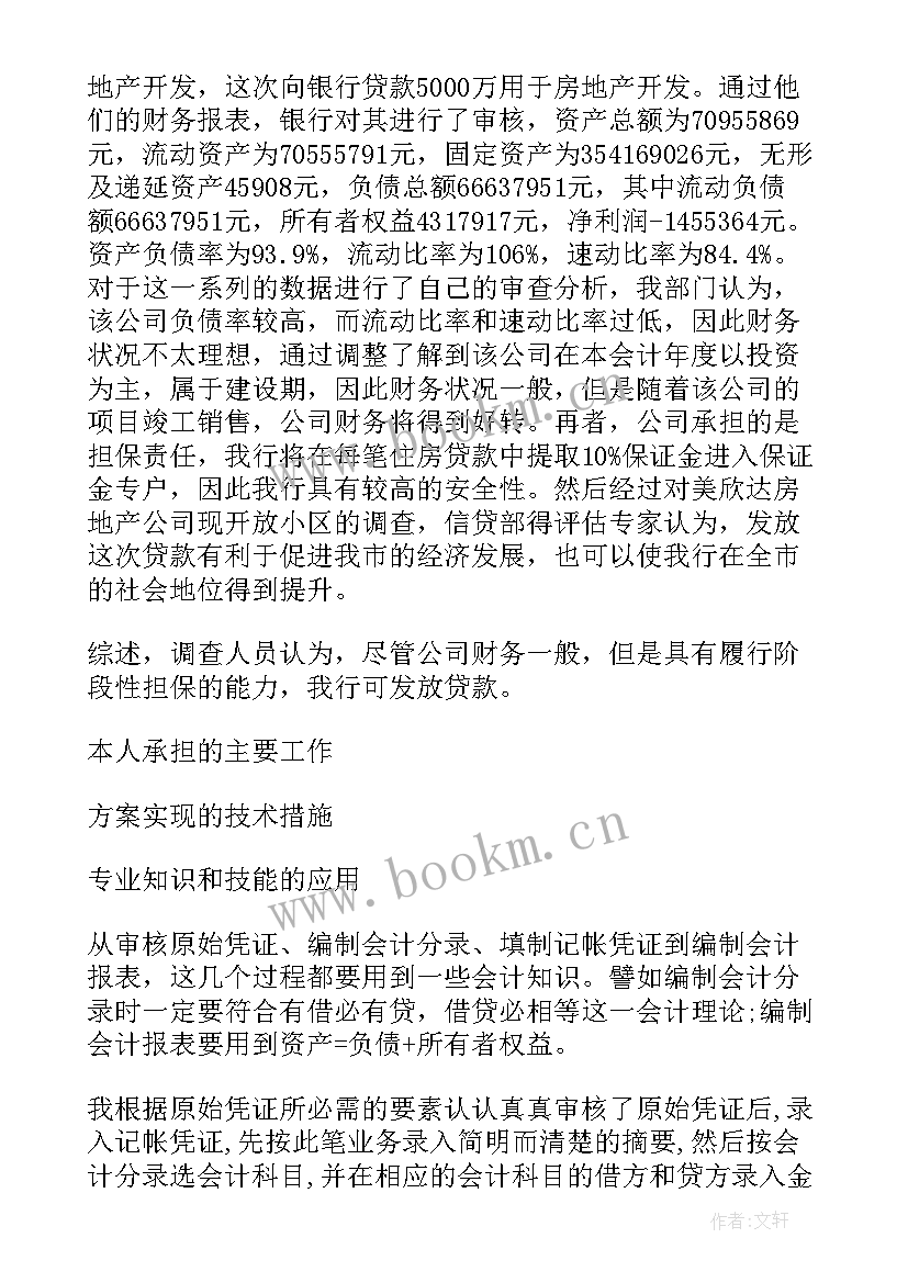 最新银行社会实践报告(模板9篇)