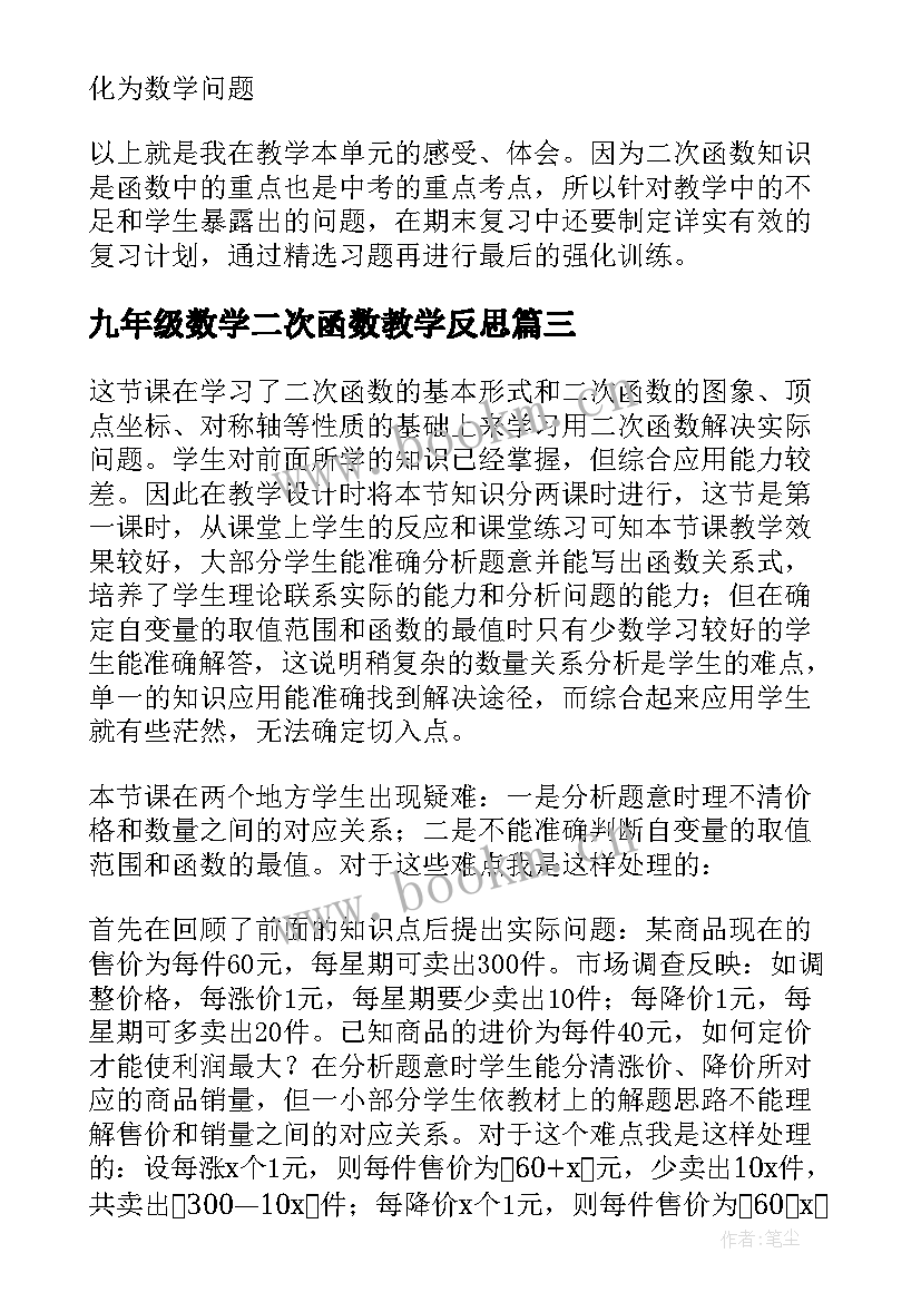 最新九年级数学二次函数教学反思(大全5篇)