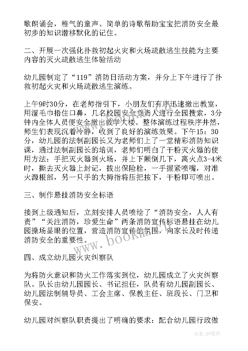 最新消防安全组织 组织消防安全知识培训心得(大全5篇)