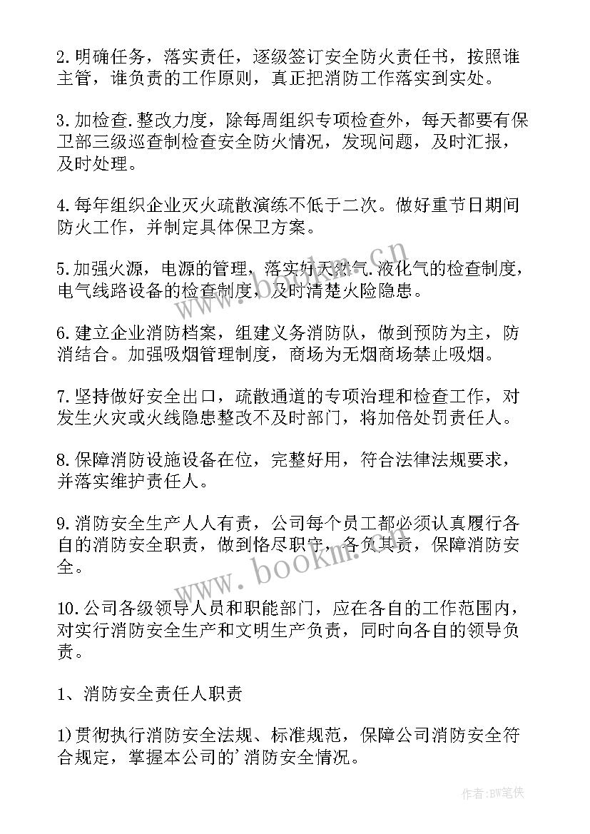 最新消防安全组织 组织消防安全知识培训心得(大全5篇)