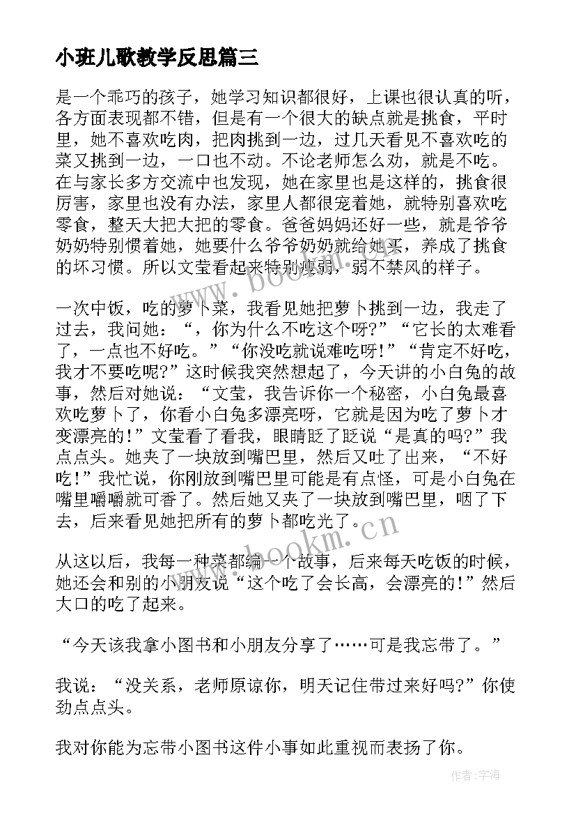 小班儿歌教学反思(优质6篇)