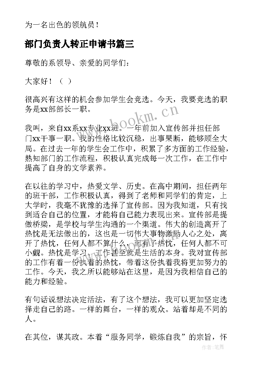 2023年部门负责人转正申请书(大全5篇)