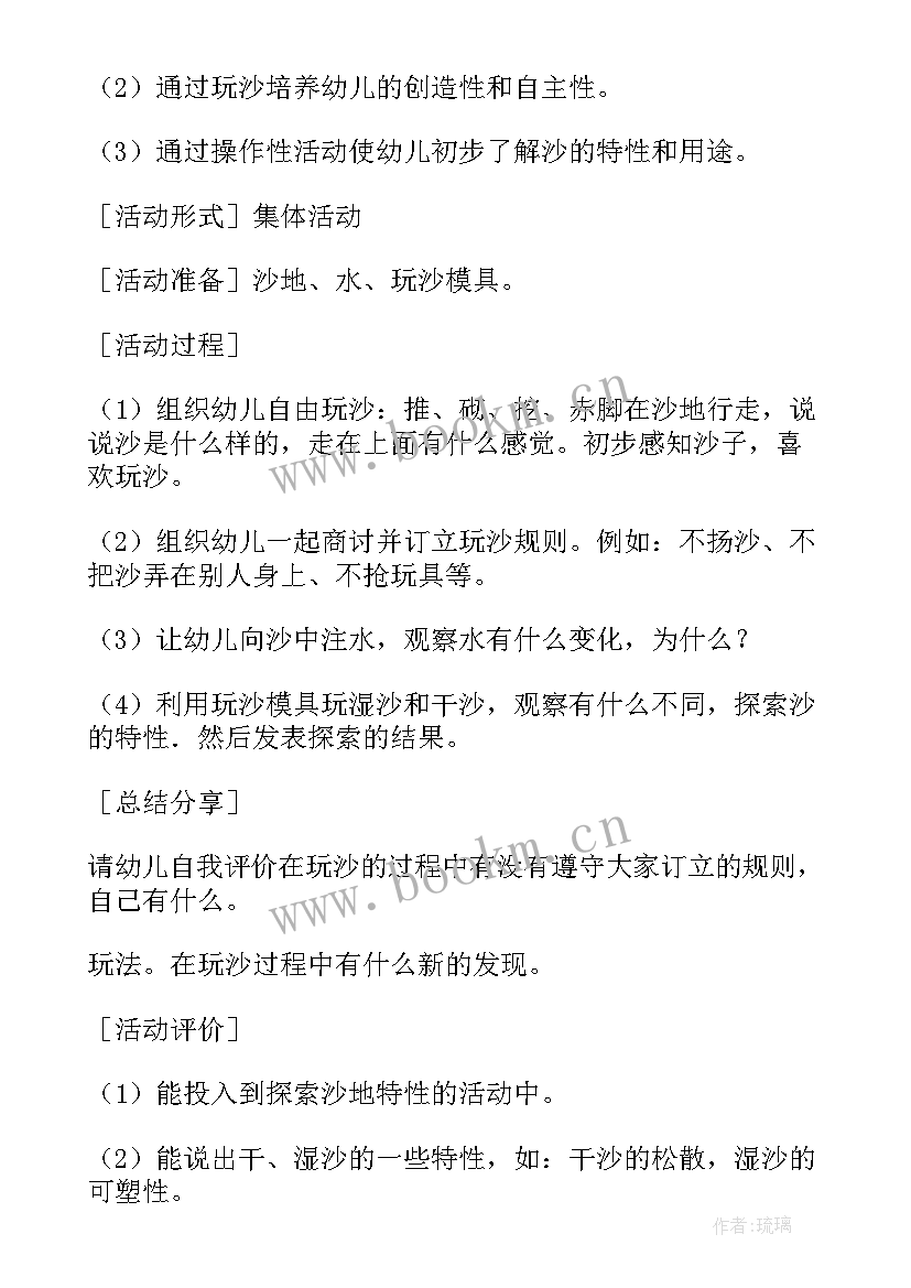 2023年小班心理健康活动总结 小班好玩的沙游戏活动教案设计(大全5篇)