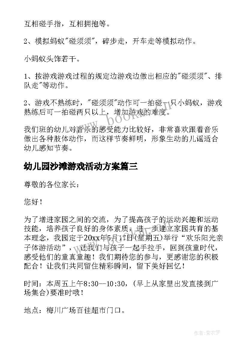 最新幼儿园沙滩游戏活动方案(优秀9篇)