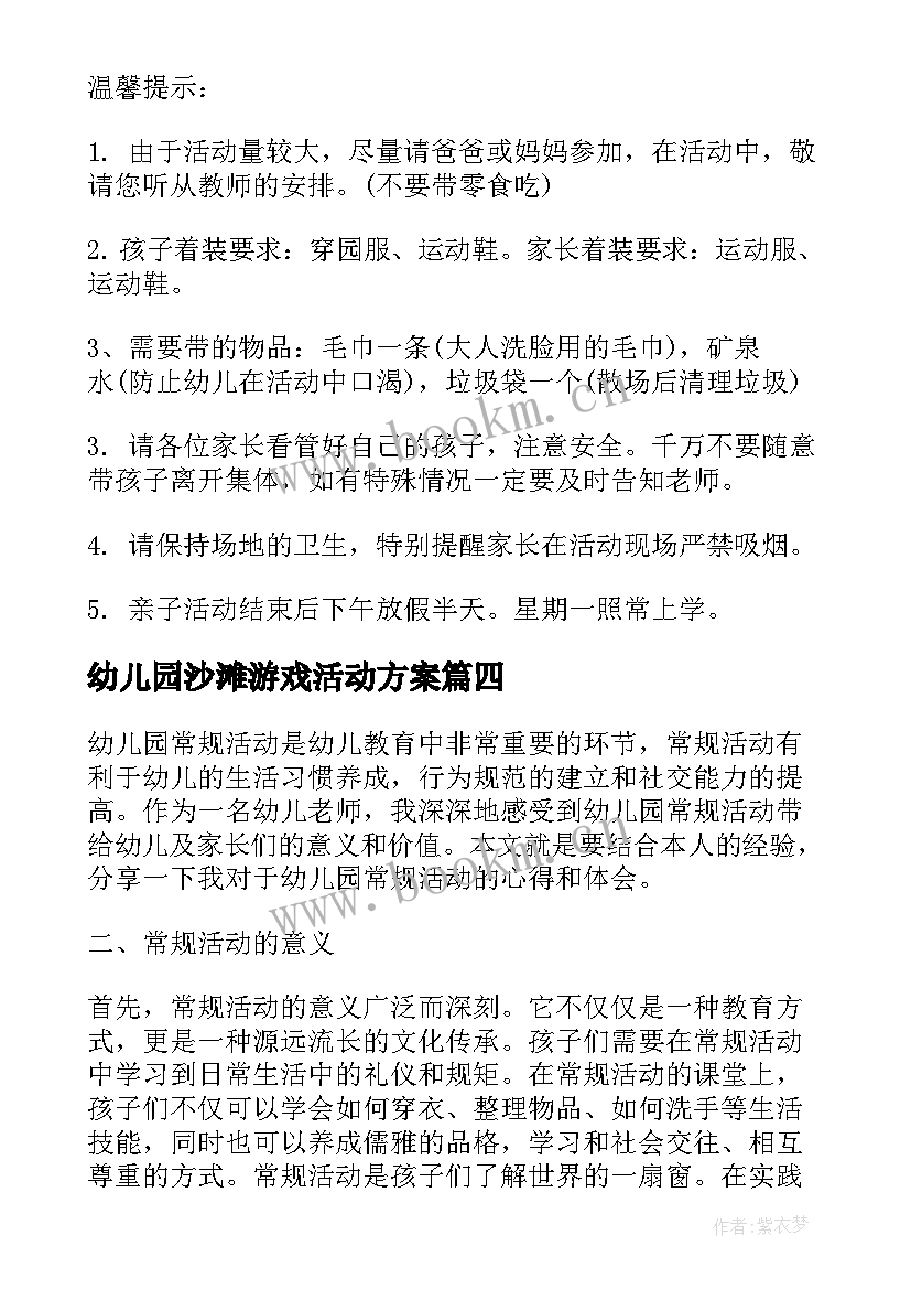 最新幼儿园沙滩游戏活动方案(优秀9篇)