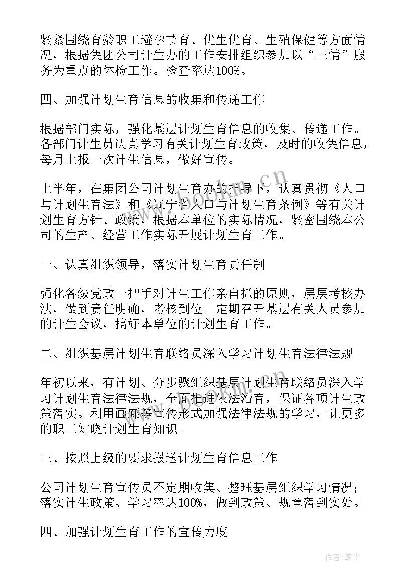 计划生育人口问题 公司企业计划生育计划计划生育工作计划(通用6篇)