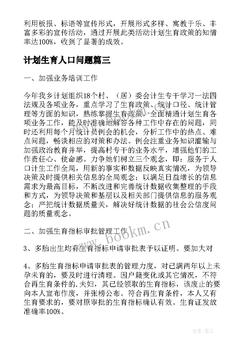 计划生育人口问题 公司企业计划生育计划计划生育工作计划(通用6篇)