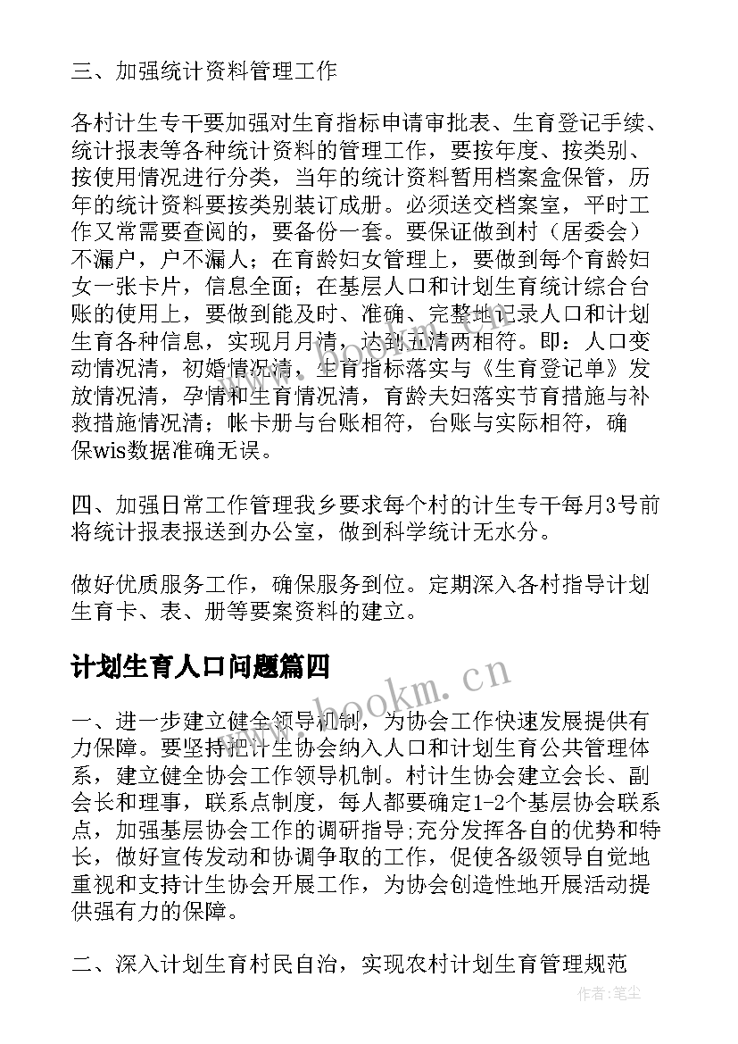 计划生育人口问题 公司企业计划生育计划计划生育工作计划(通用6篇)