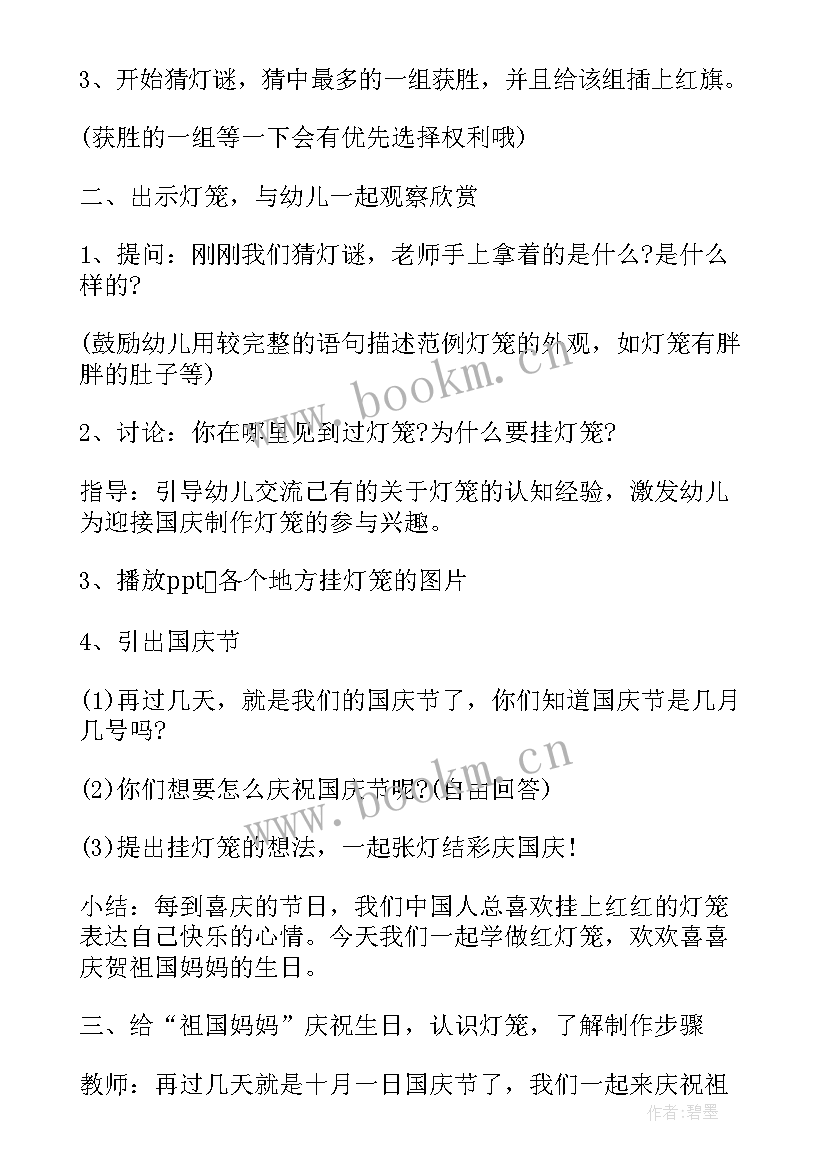 最新幼儿园国庆节迎中秋活动总结动总结(汇总5篇)