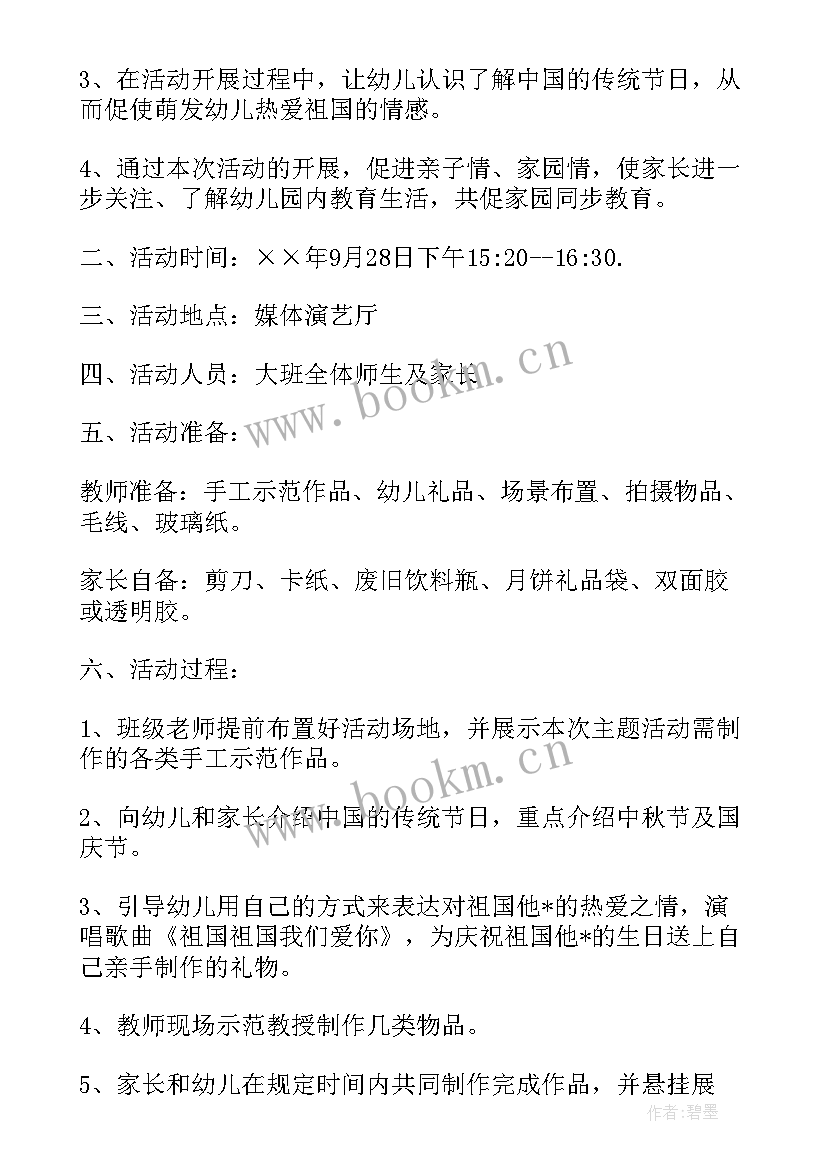 最新幼儿园国庆节迎中秋活动总结动总结(汇总5篇)