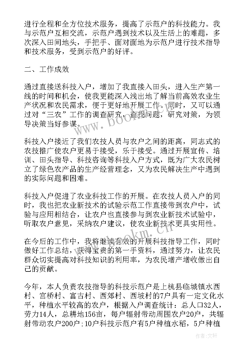 农业技术员个人工作总结(优质5篇)