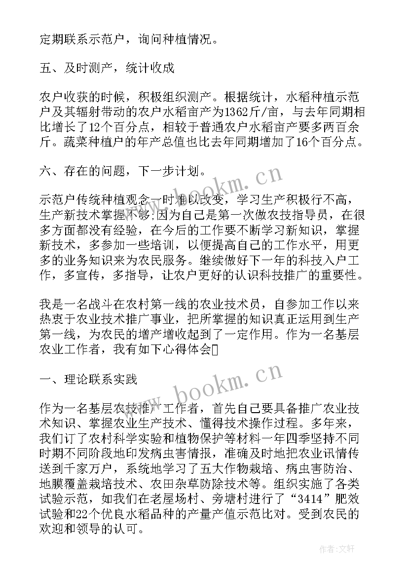 农业技术员个人工作总结(优质5篇)