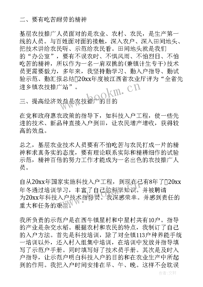 农业技术员个人工作总结(优质5篇)