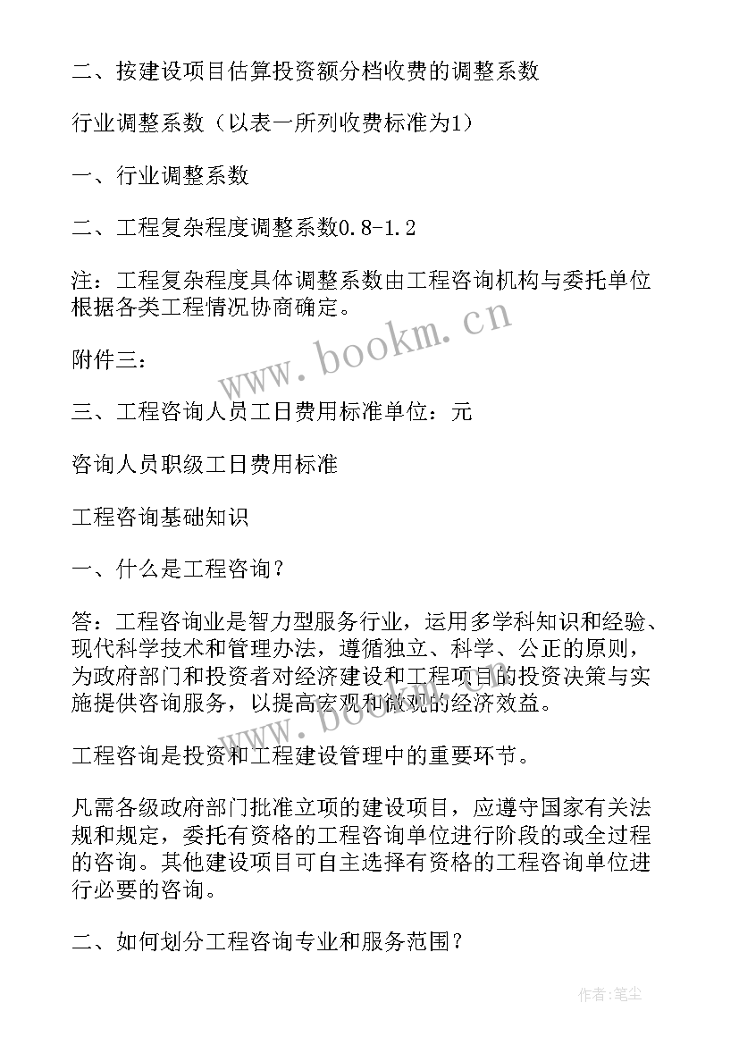 2023年可研报告收费标准多少钱(精选5篇)