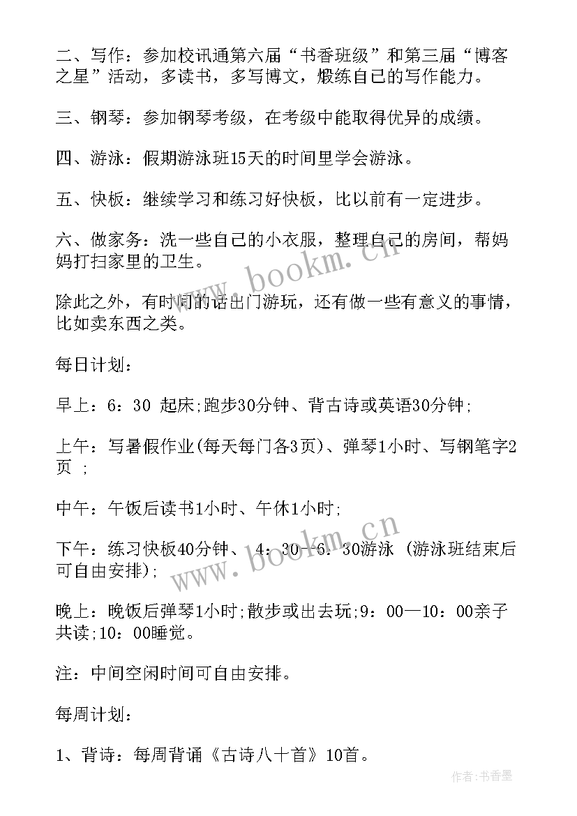 最新暑假小孩计划表格 学生暑假计划表格(优质10篇)