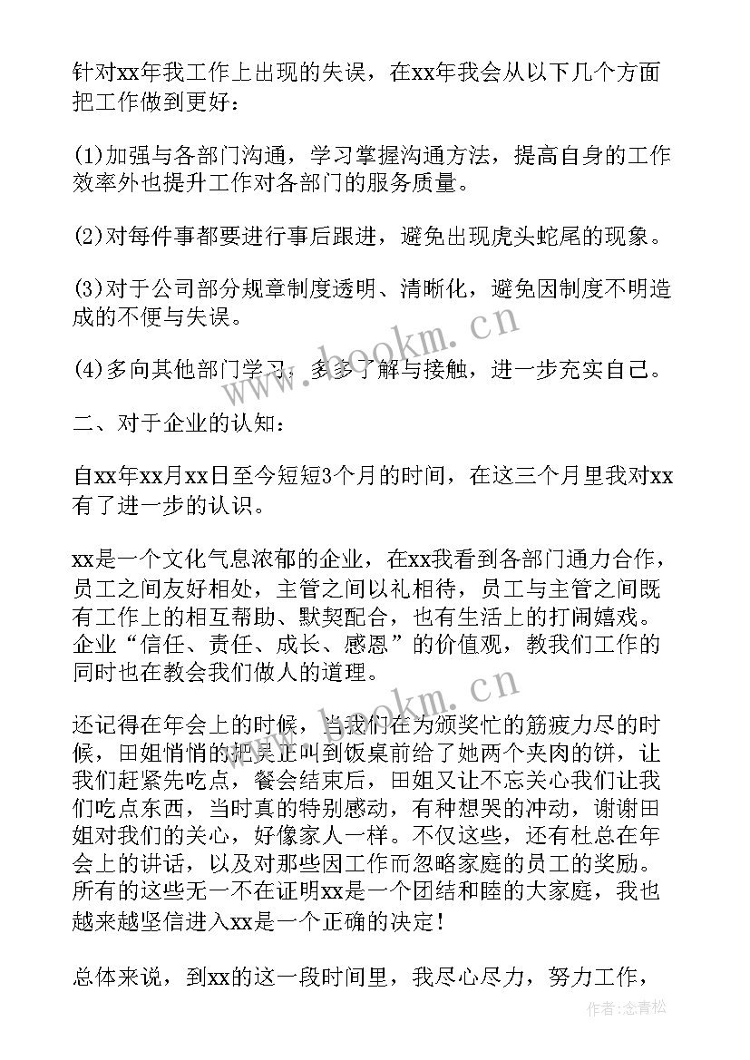 行政人事部月度工作总结与计划(汇总5篇)