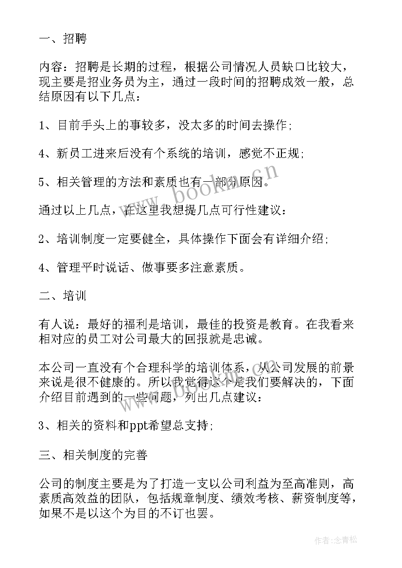 行政人事部月度工作总结与计划(汇总5篇)