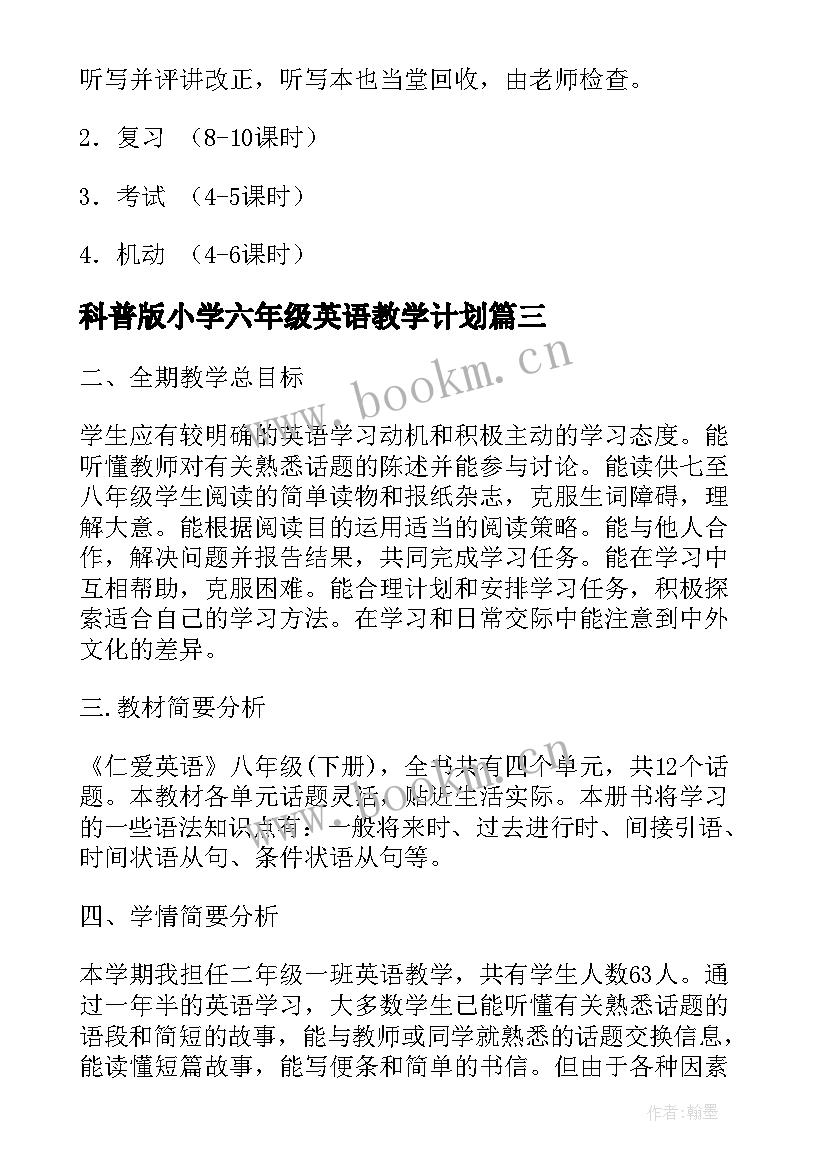 2023年科普版小学六年级英语教学计划 六年级英语教学计划(精选9篇)