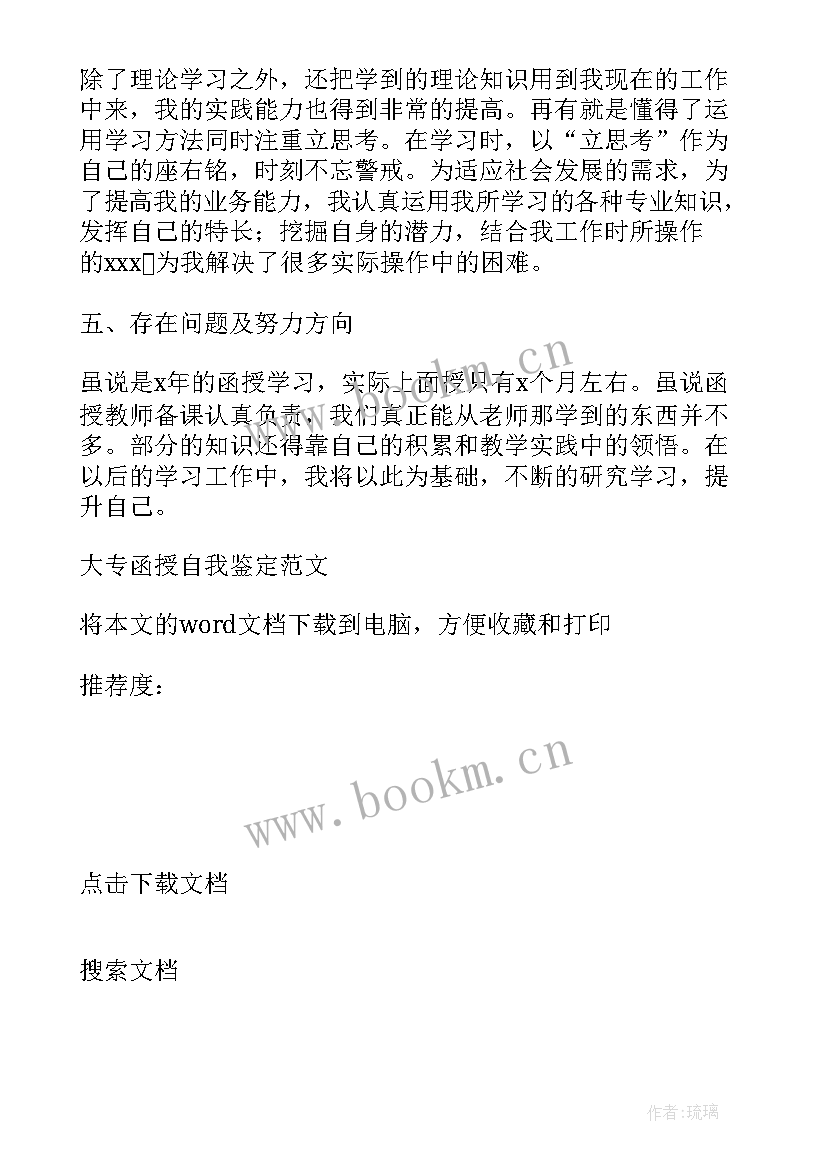 2023年函授本科医学检验专业的自我鉴定 函授毕业生登记表自我鉴定(模板5篇)