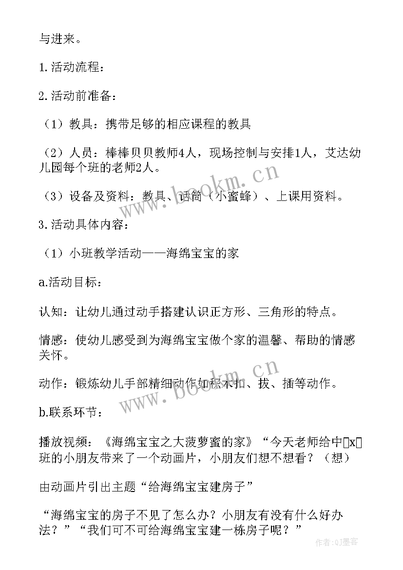 幼儿园登革热安全教育活动 幼儿园活动方案(实用7篇)