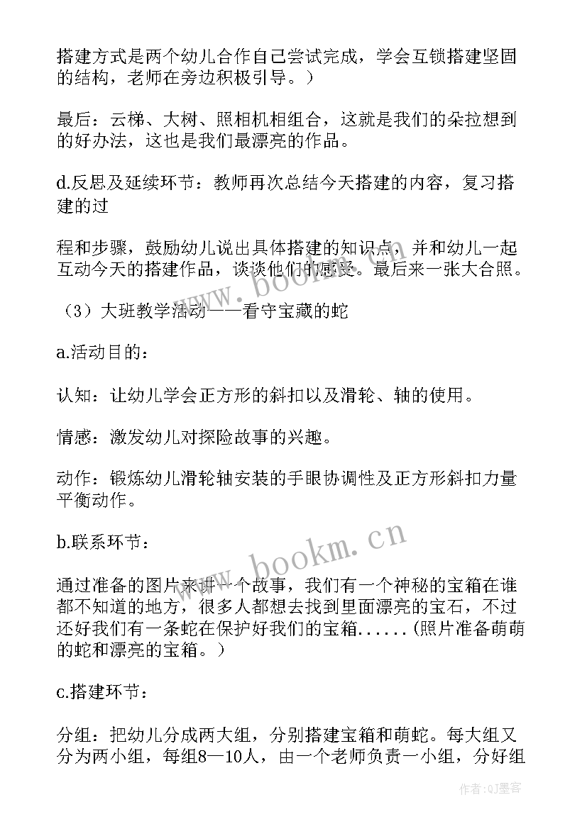 幼儿园登革热安全教育活动 幼儿园活动方案(实用7篇)