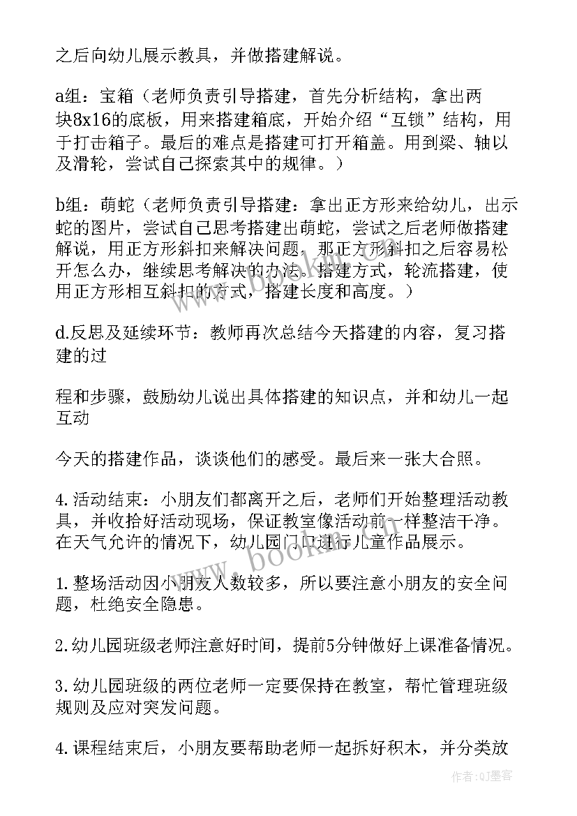 幼儿园登革热安全教育活动 幼儿园活动方案(实用7篇)