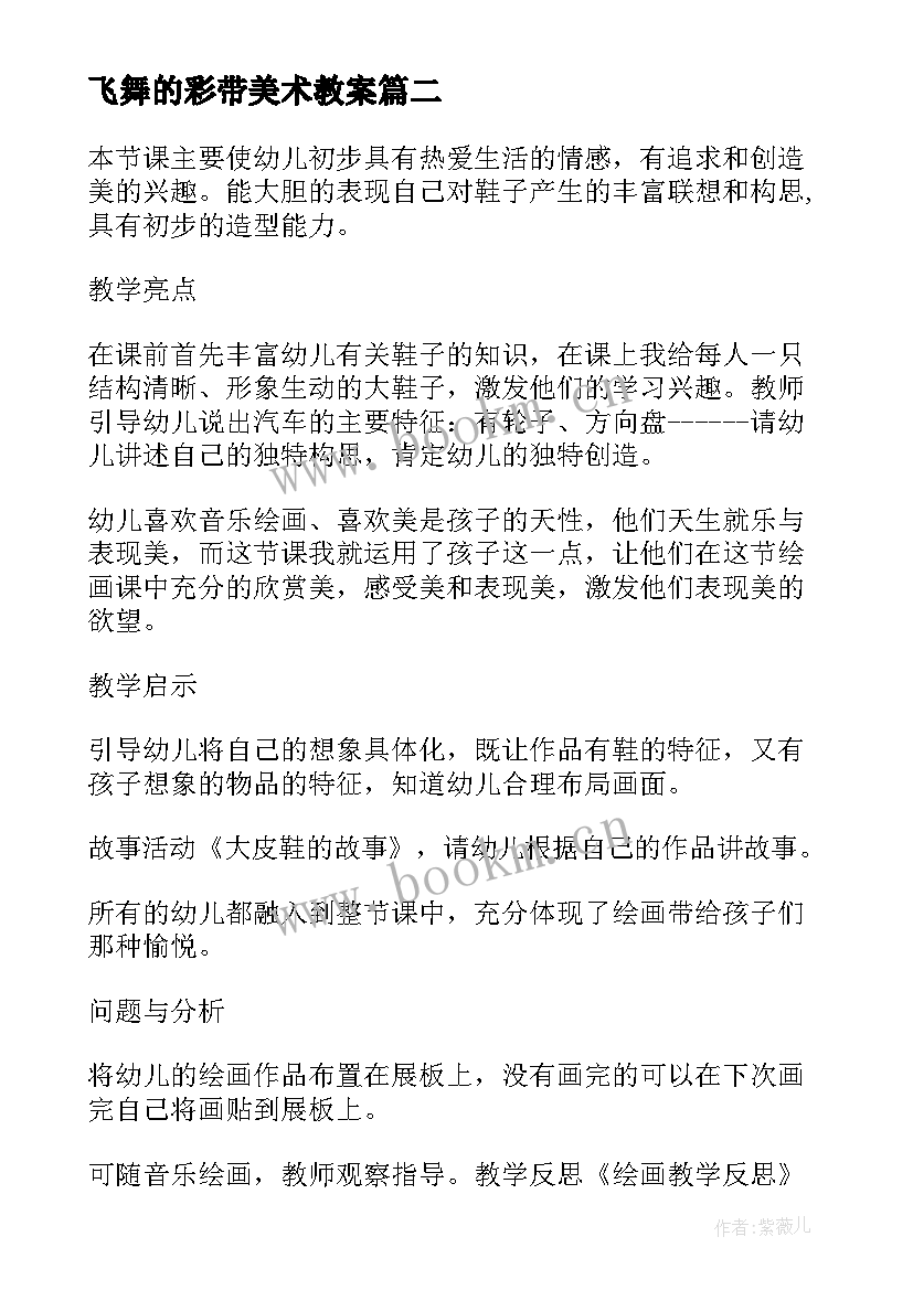 2023年飞舞的彩带美术教案(模板5篇)