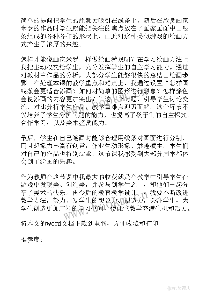 2023年飞舞的彩带美术教案(模板5篇)