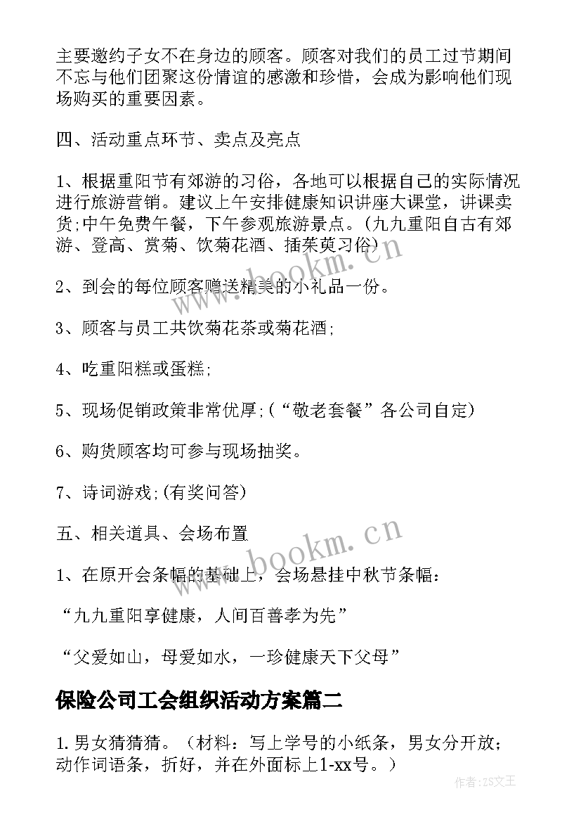 最新保险公司工会组织活动方案(优质5篇)