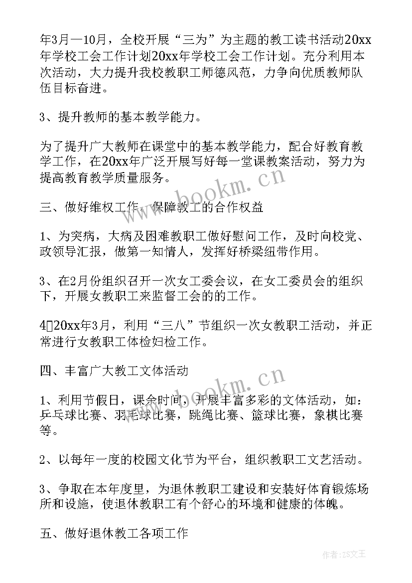 最新保险公司工会组织活动方案(优质5篇)