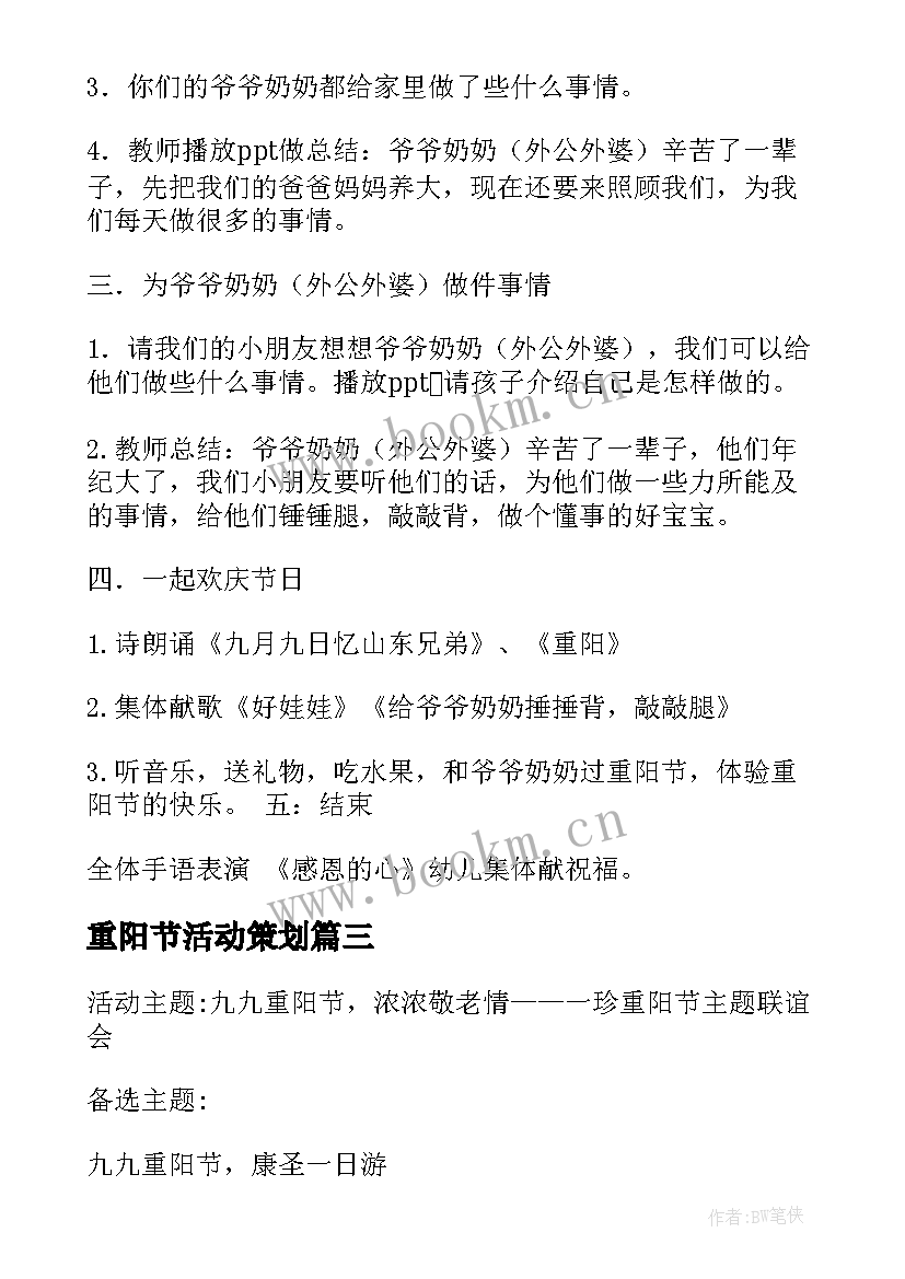 重阳节活动策划 重阳节活动方案(实用5篇)