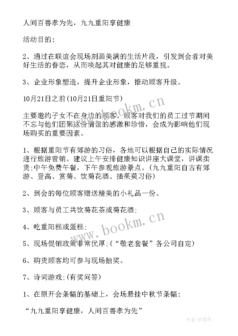 重阳节活动策划 重阳节活动方案(实用5篇)