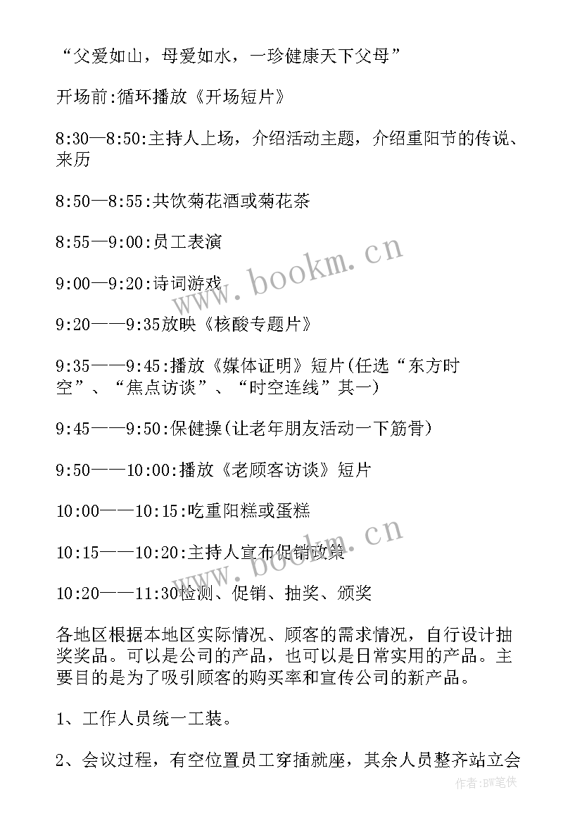 重阳节活动策划 重阳节活动方案(实用5篇)