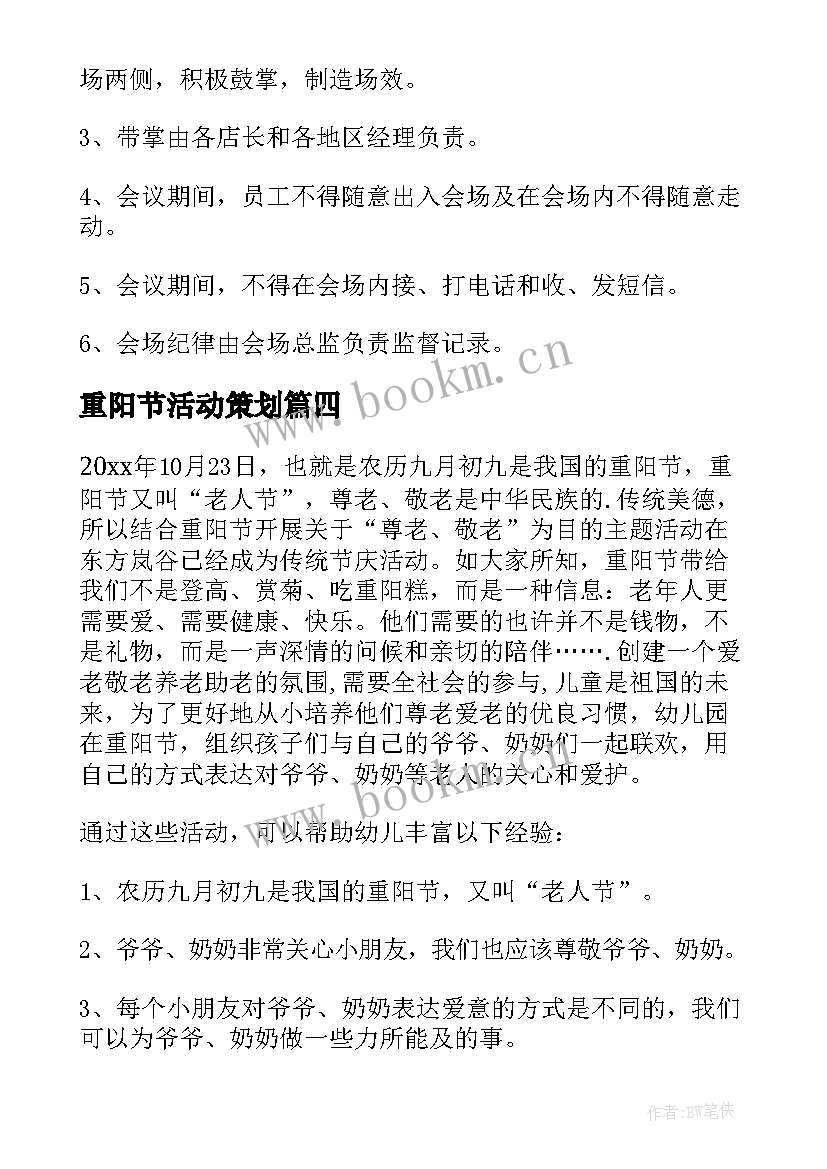 重阳节活动策划 重阳节活动方案(实用5篇)