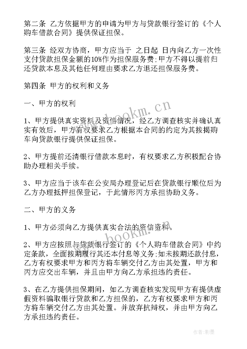 汽车按揭合同不见了办(实用5篇)