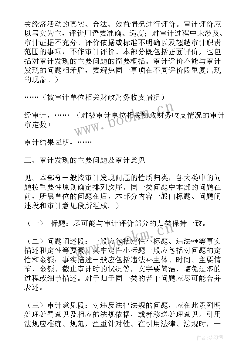 最新企业内部财务审计报告 企业内部财务审计报告优选(模板5篇)