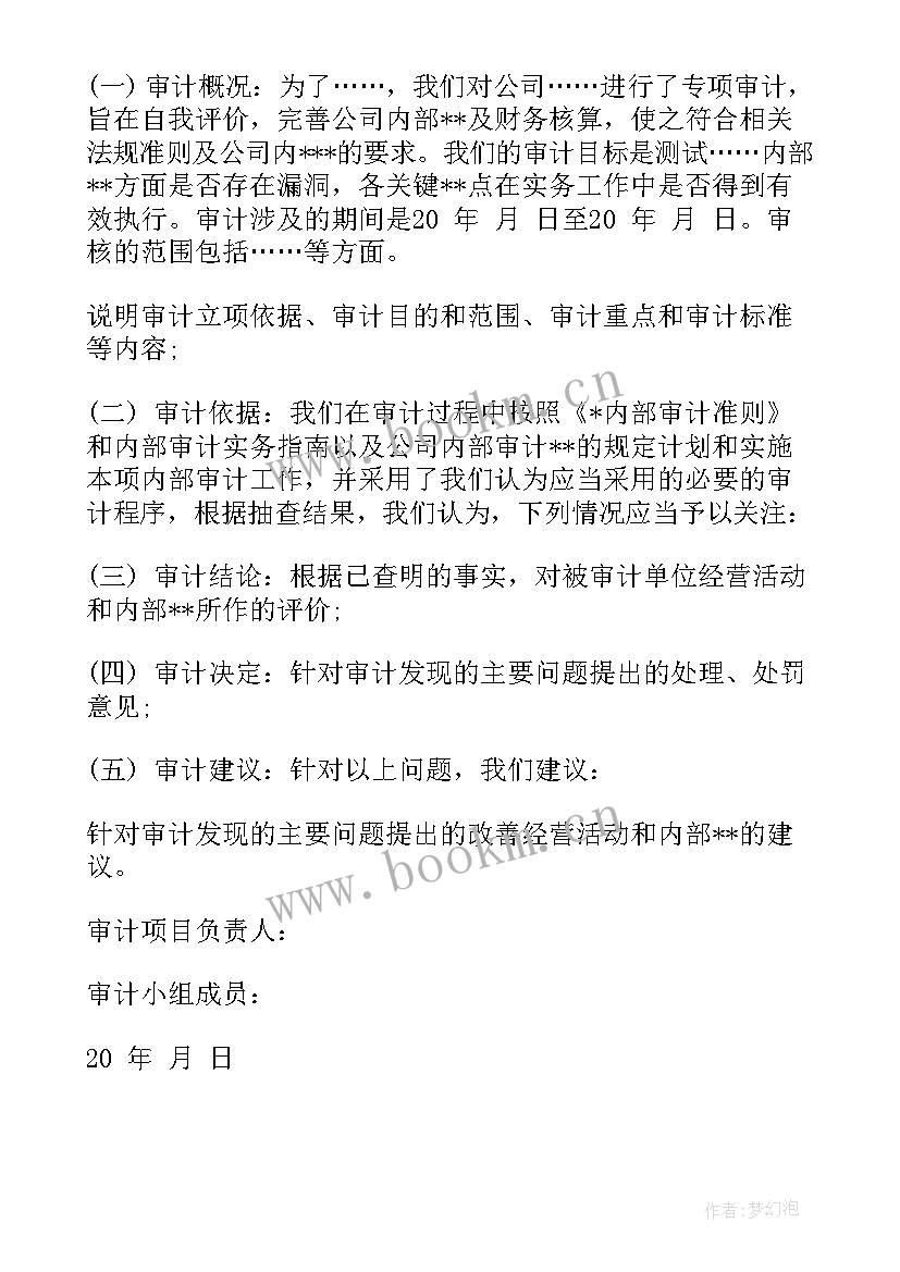 最新企业内部财务审计报告 企业内部财务审计报告优选(模板5篇)