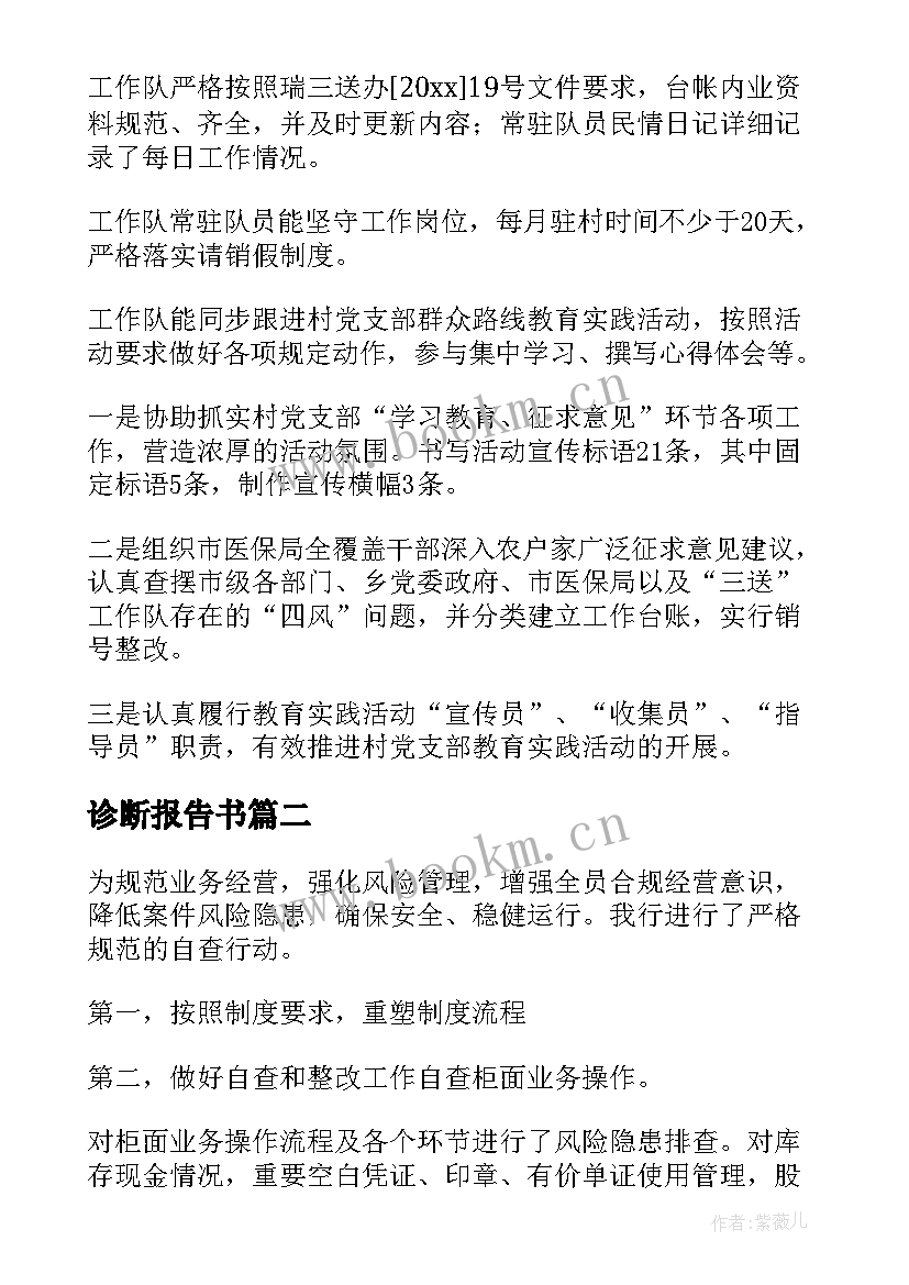 2023年诊断报告书 计算机诊断报告(大全5篇)