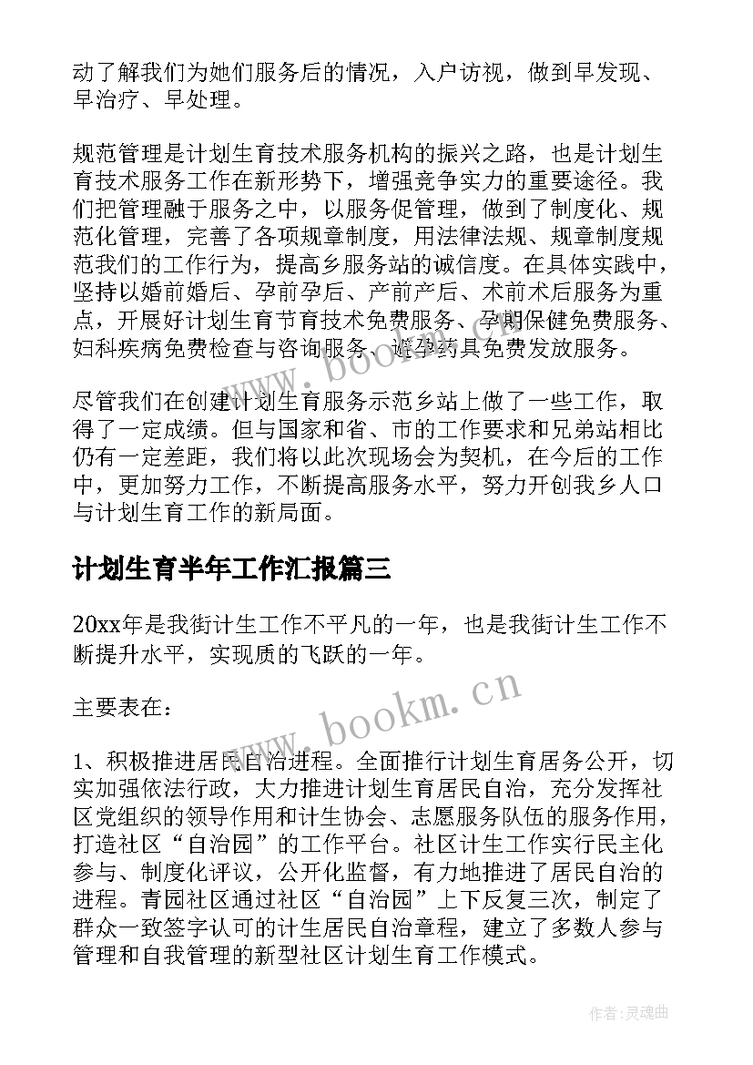 2023年计划生育半年工作汇报(通用10篇)