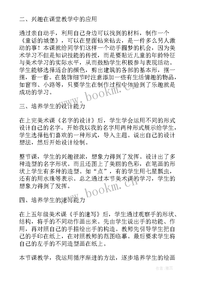 最新小学美术四季歌教学反思(汇总7篇)