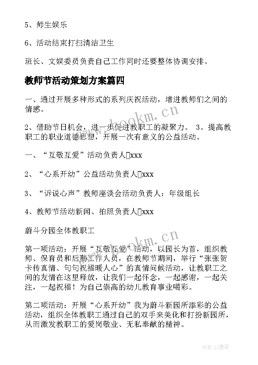 2023年教师节活动策划方案(大全7篇)