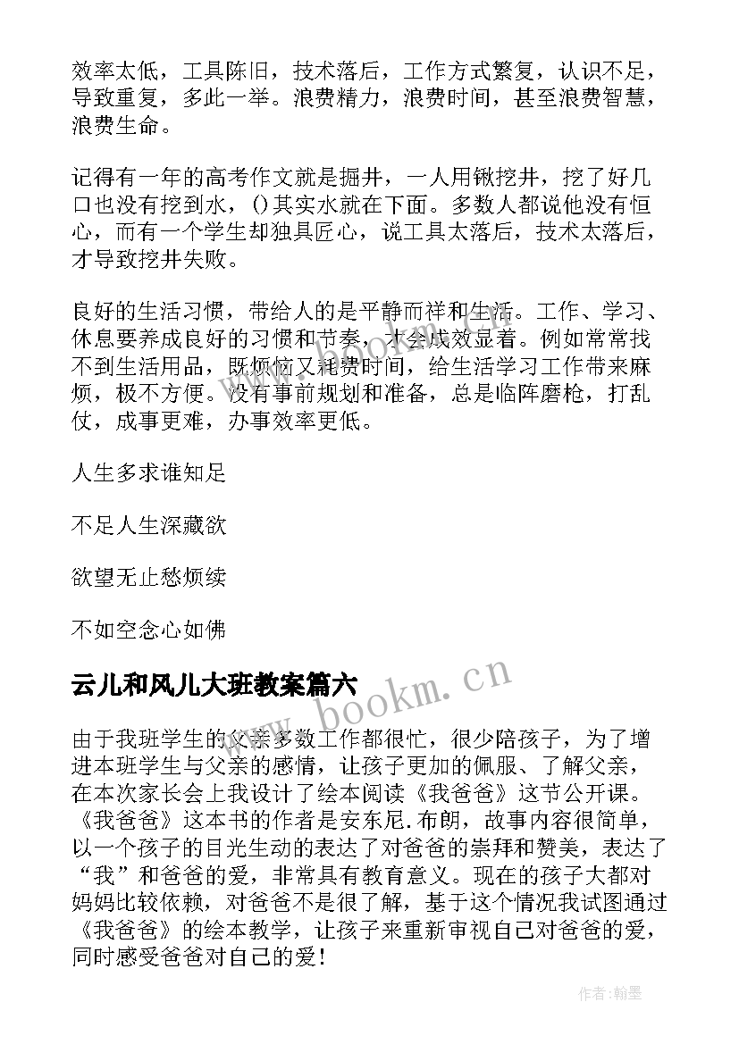 最新云儿和风儿大班教案(通用9篇)