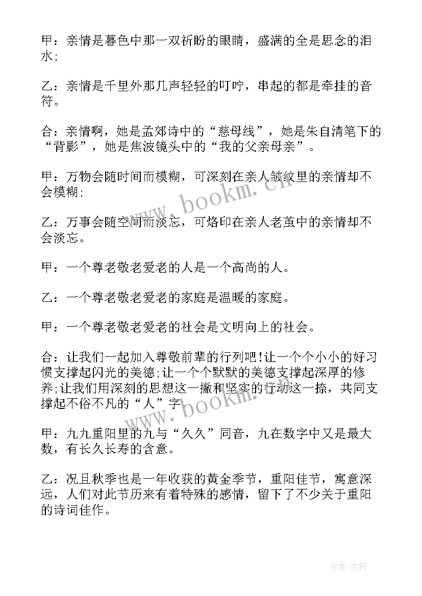 2023年重阳节活动开场语 重阳节活动主持词开场白(汇总5篇)