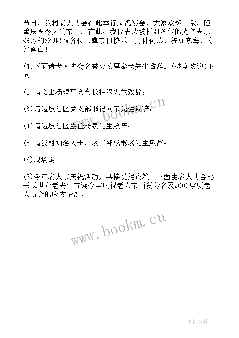 2023年重阳节活动开场语 重阳节活动主持词开场白(汇总5篇)