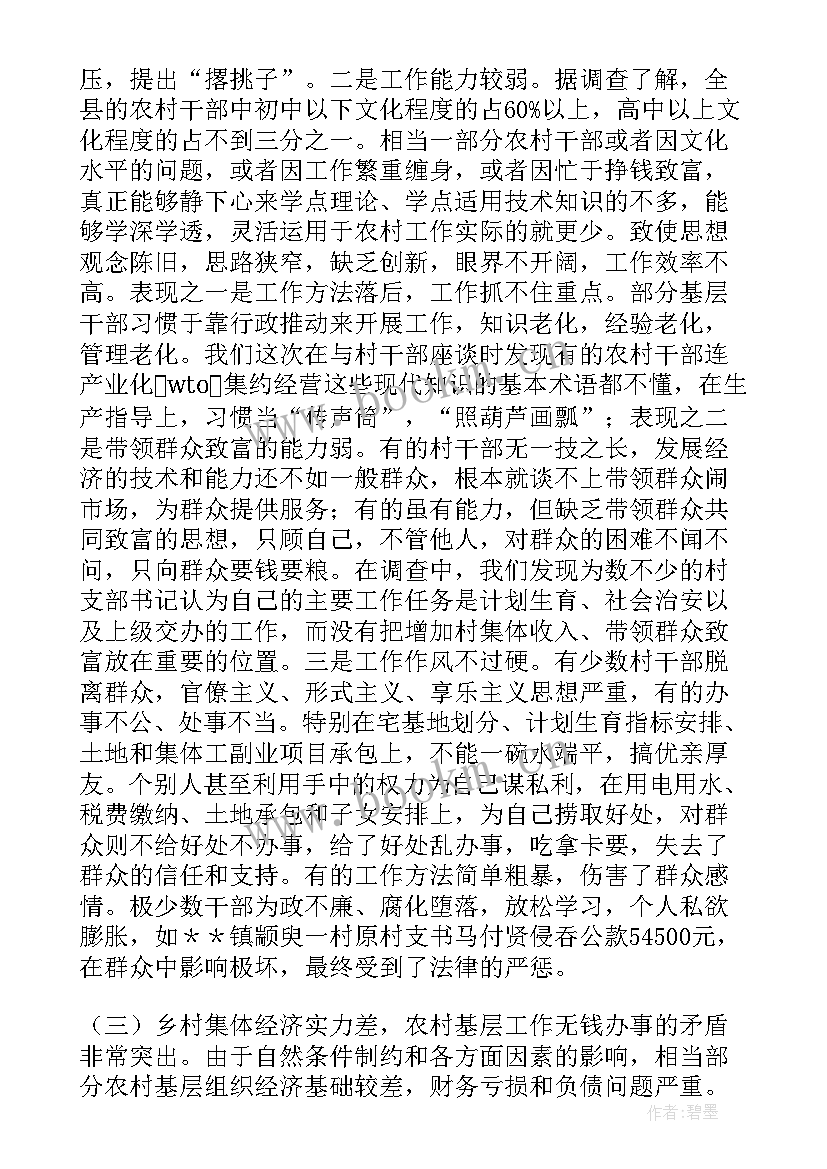 2023年基层党组织组织生活会会议记录(优质5篇)